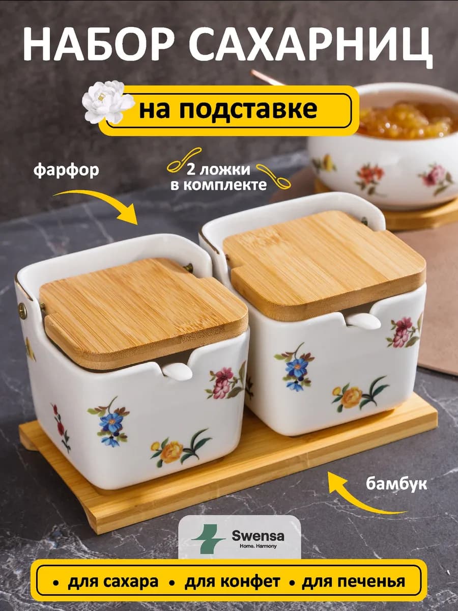 Набор банок с ложками на подставке 2шт