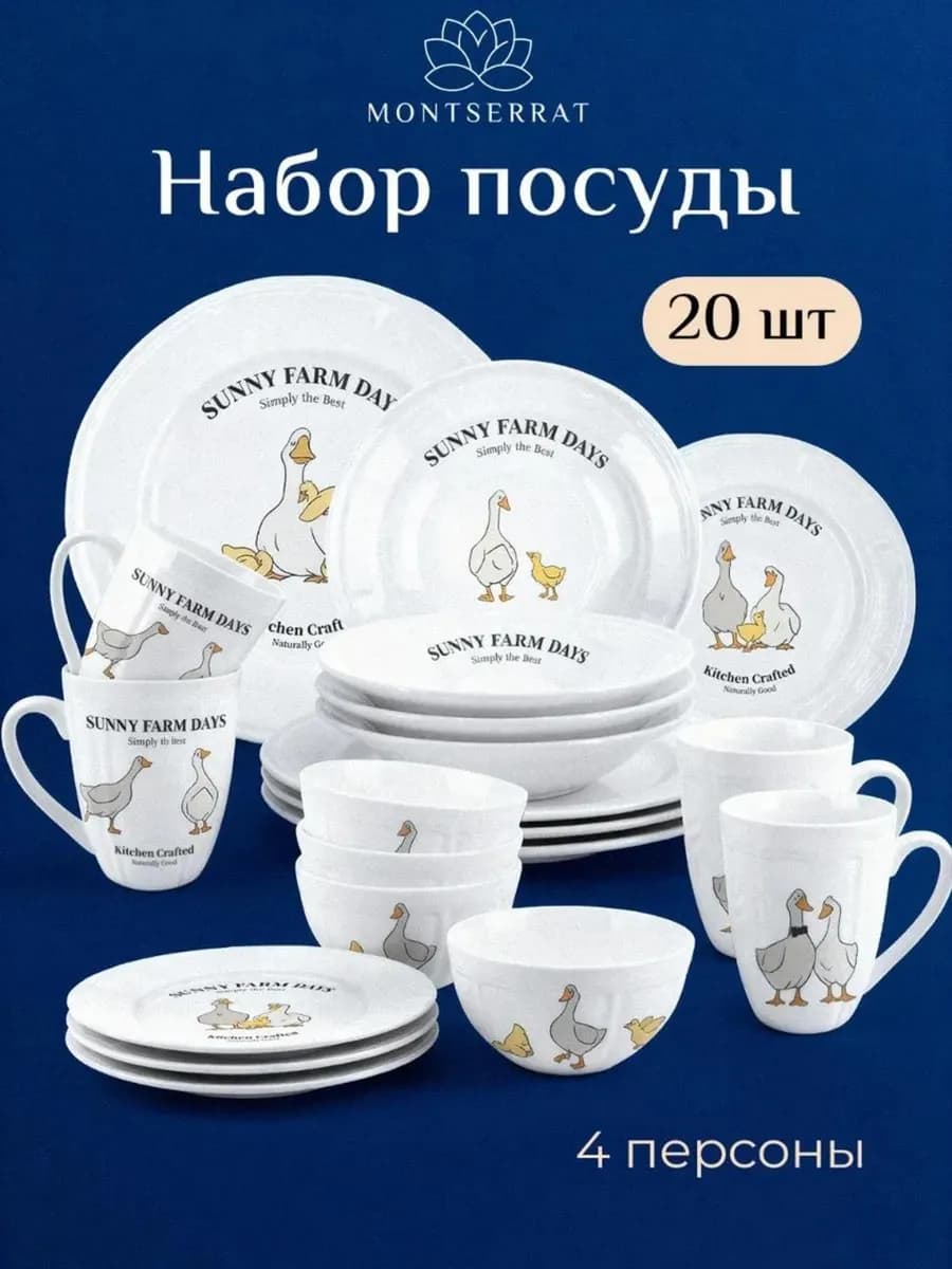 Набор посуды столовой на 4 персоны - сервиз 20 предметов