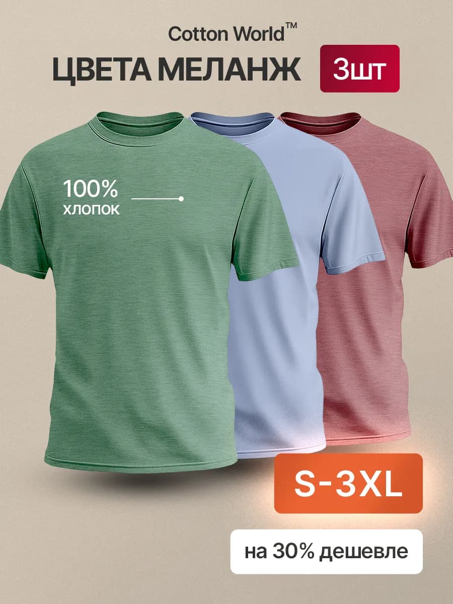 Набор футболок 3 шт