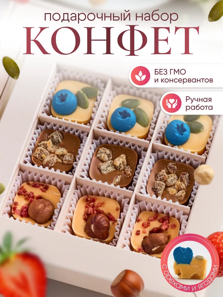 Подарочный набор конфет