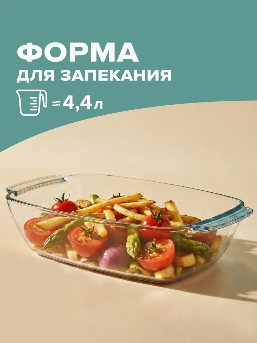 Стеклянная форма для запекания и выпечки 4,4 л, подарочная