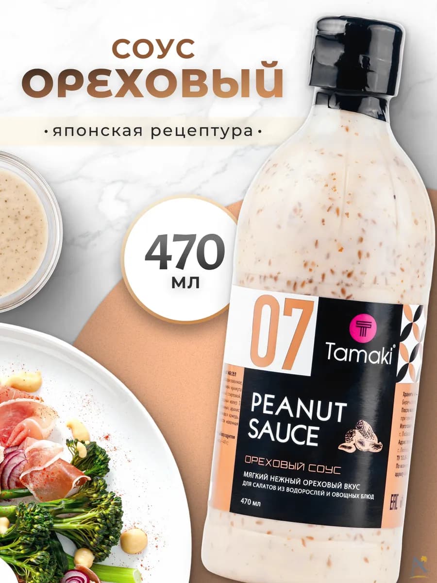 Соус Ореховый 470 мл