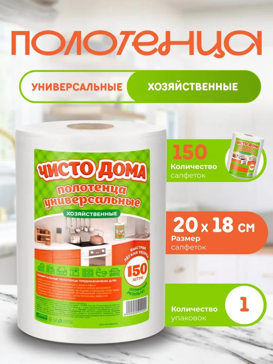 Полотенца вискозные 150шт-1рулон