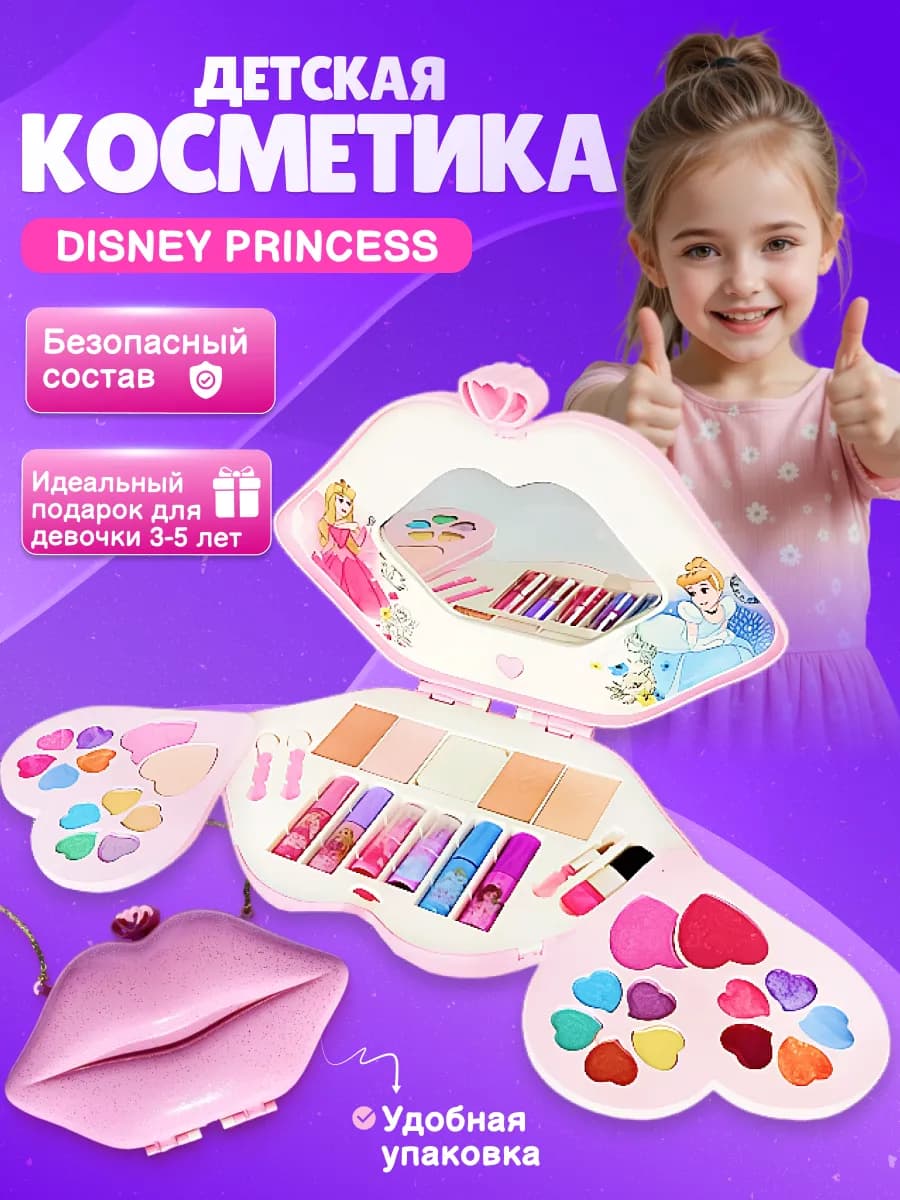 Детская косметика для девочек подарок на 8 марта Принцессы