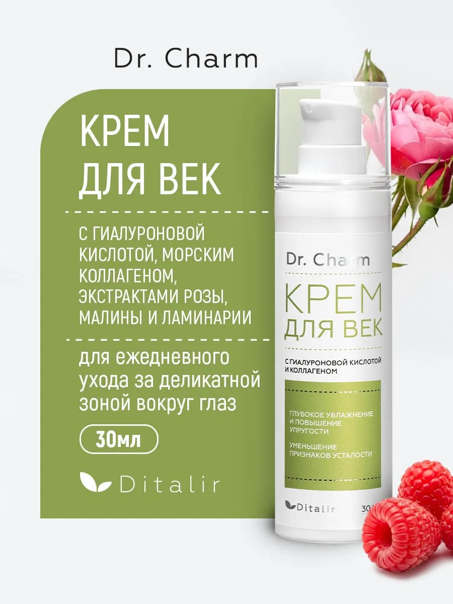 Крем для век с коллагеном увлажняющий, антивозрастной