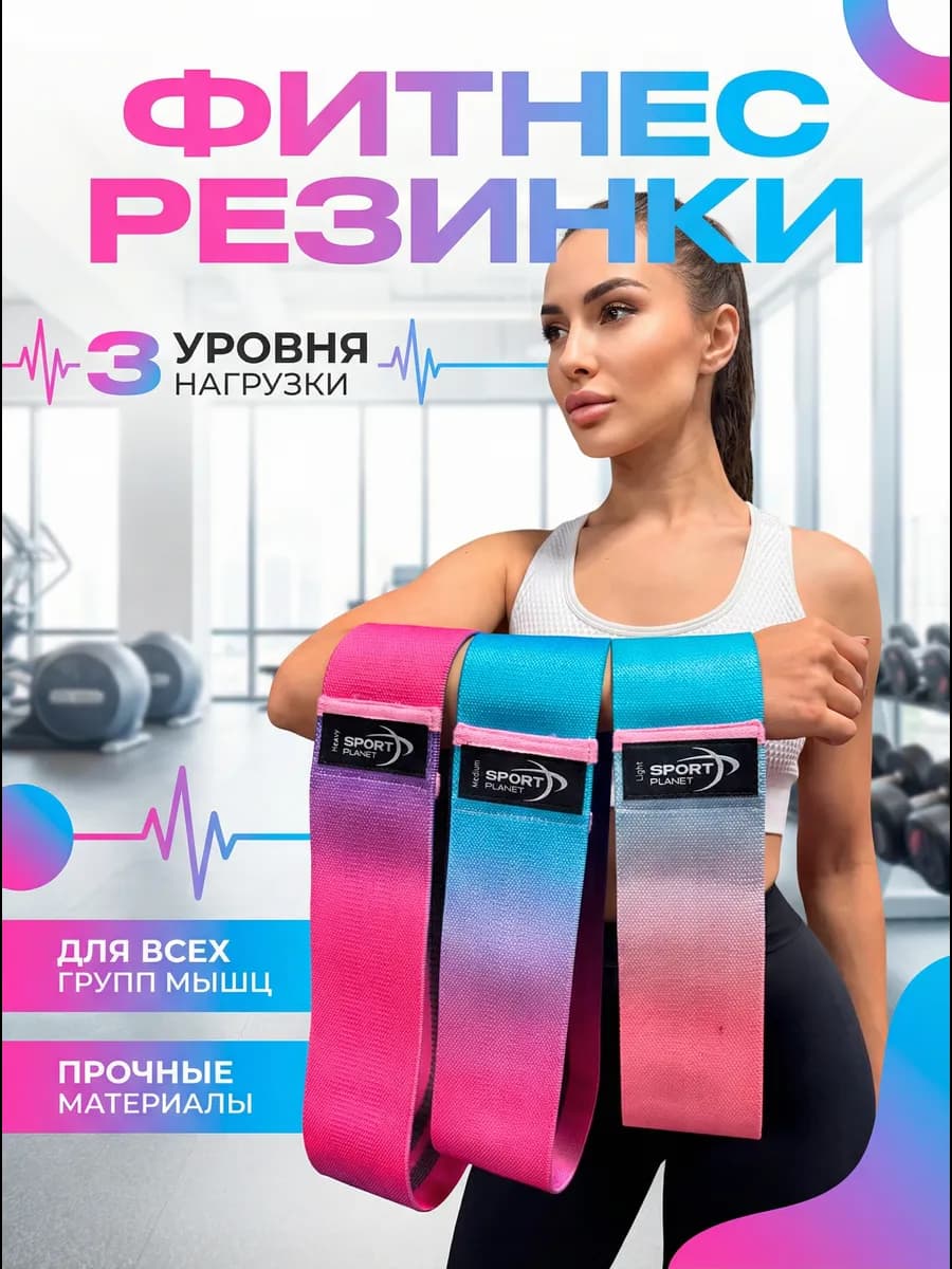 Резинки для фитнеса тканевые набор 3 шт Разная нагрузка