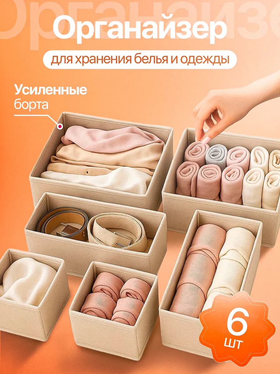 Органайзер для хранения вещей, короба для хранения вещей