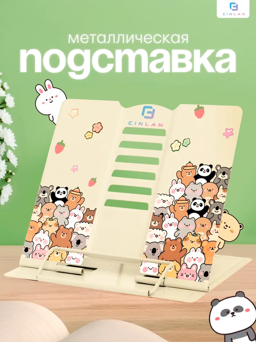 Подставка для книг и учебников школьная металлическая