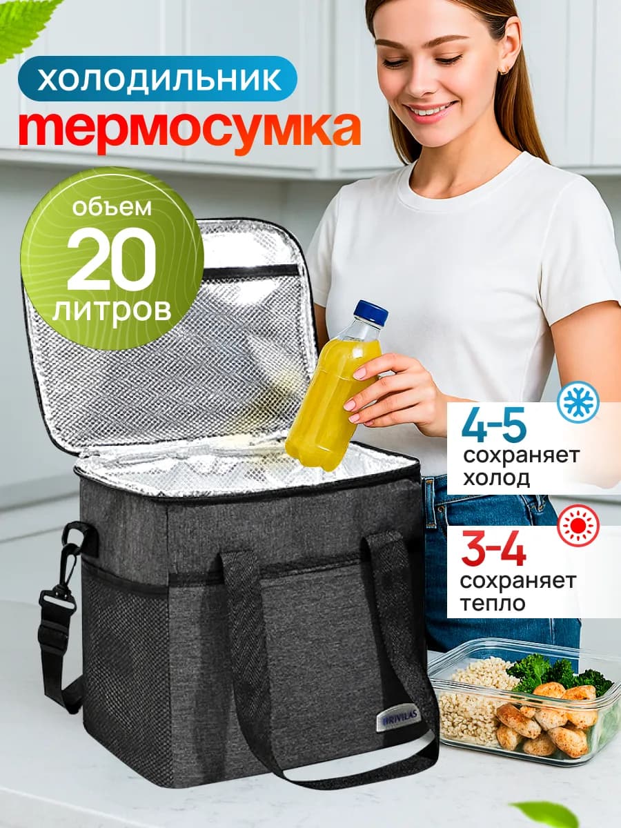 Термосумка для ланч-бокса сумка - холодильник 20 л