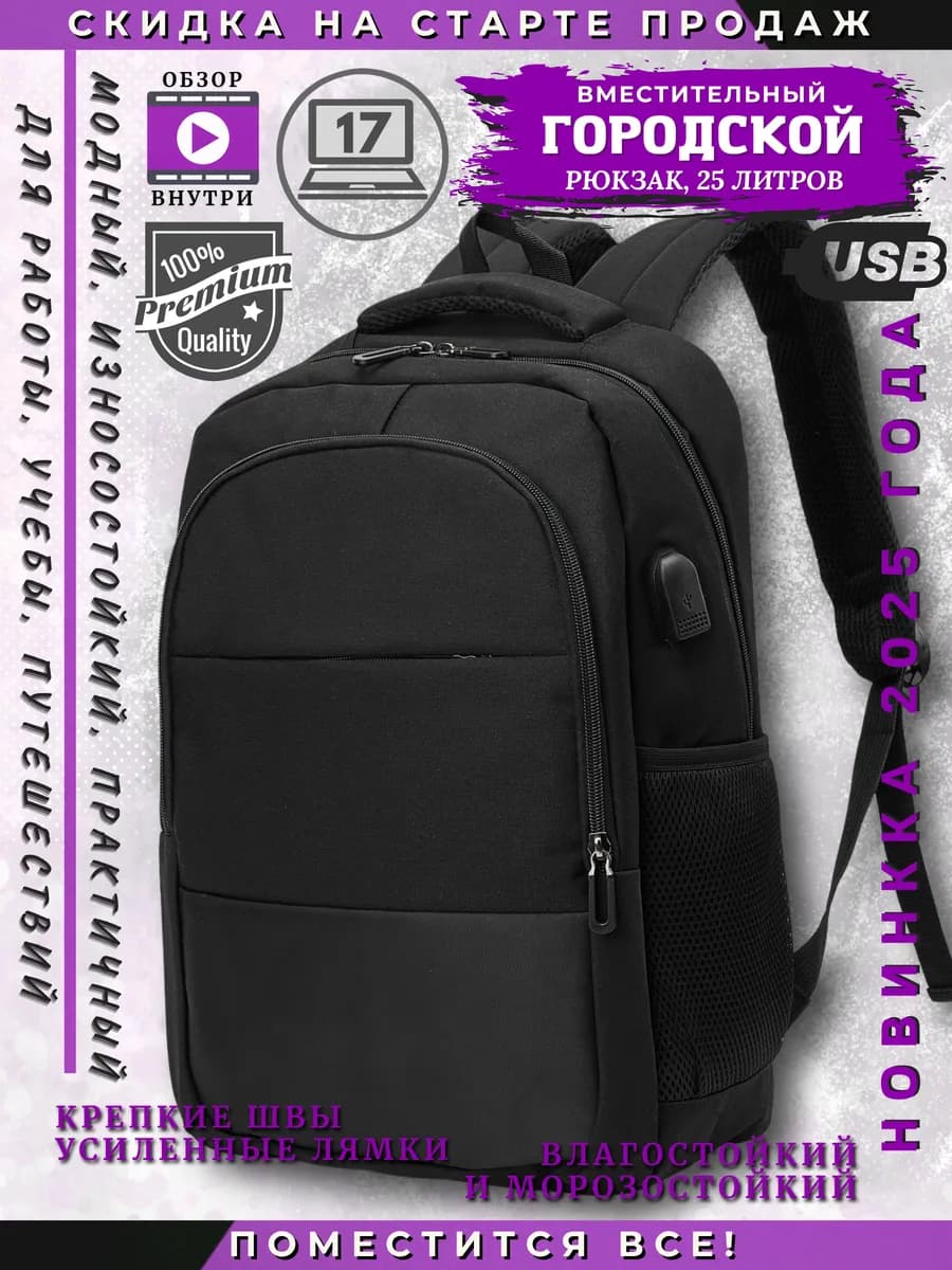 Рюкзак городской для ноутбука в офис и учебы школьный 2025