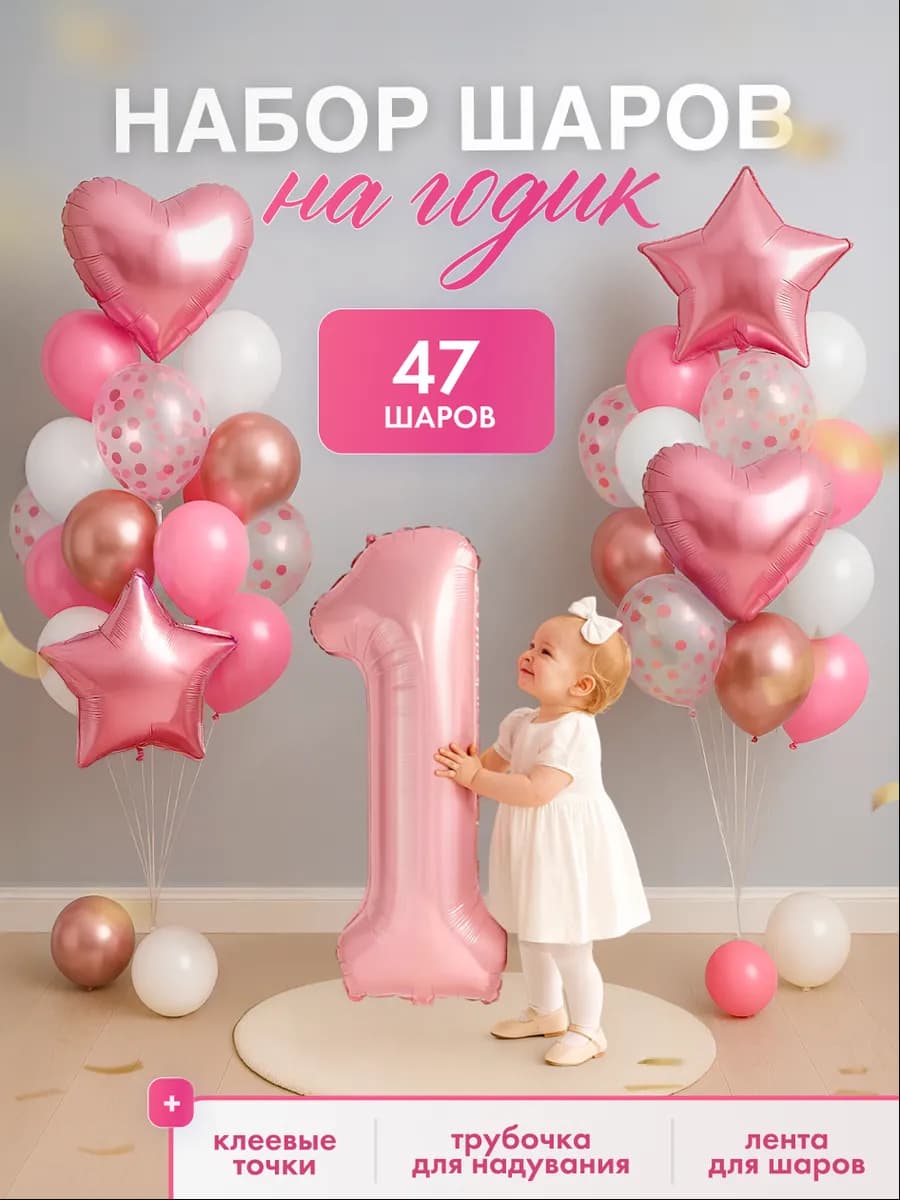 Шарики воздушные на 1 год с фольгированной цифрой