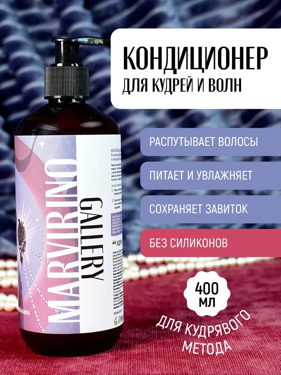 Кондиционер для кудрявых волос