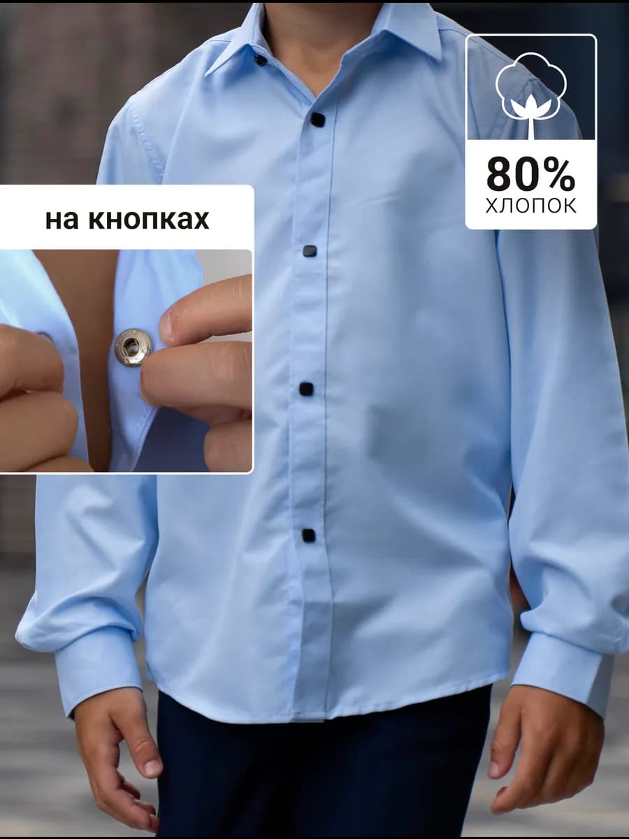 Рубашка школьная для подростка