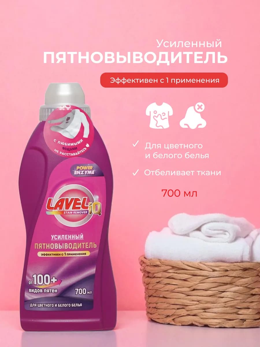 Усиленный пятновыводитель для цветного и белого белья