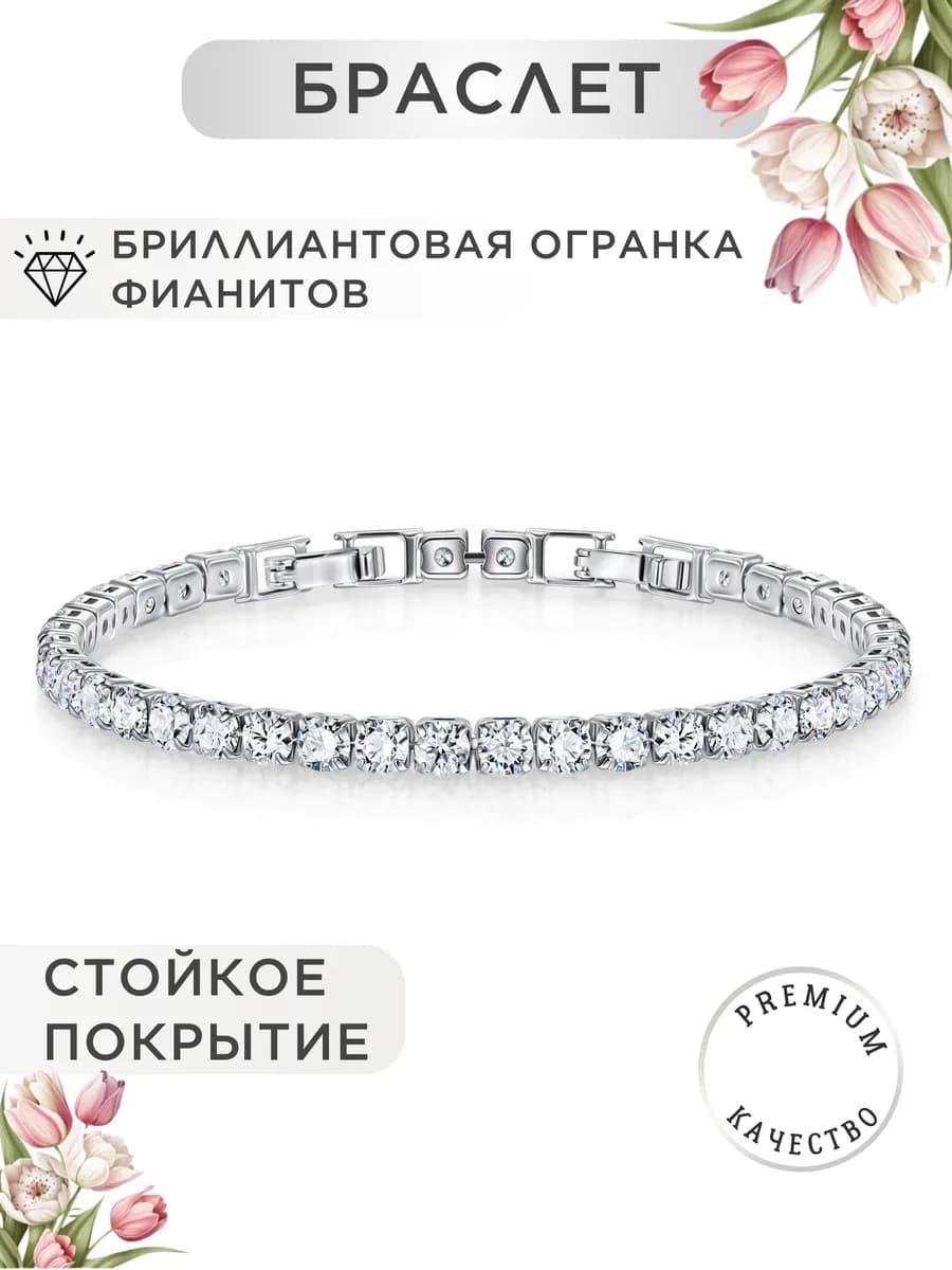 Браслет бижутерия с фианитами