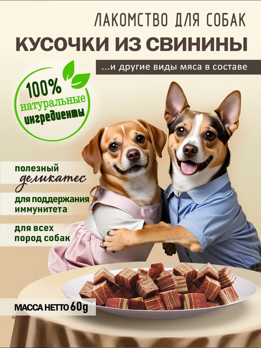 Натуральные сушеные лакомства для собак