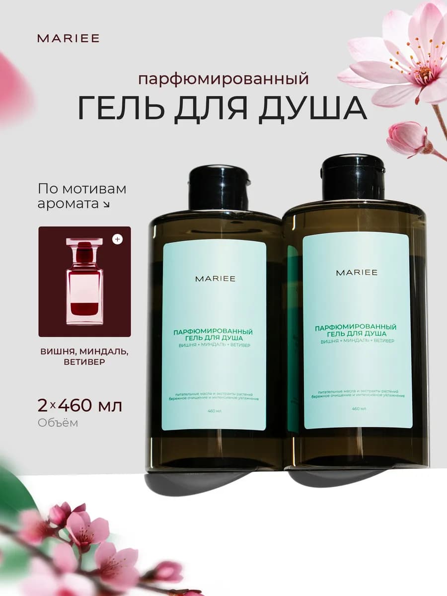 Гель для душа женский парфюмированный