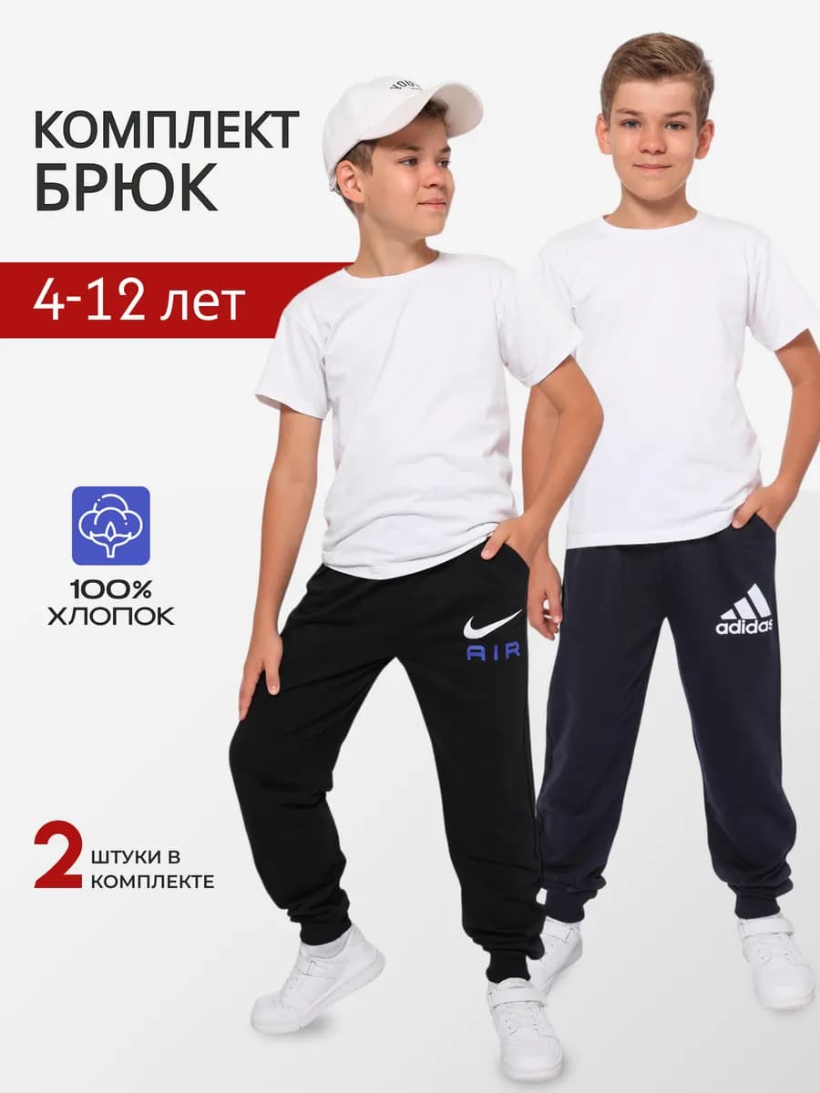 Спорт штаны для мальчика, Комплект 2 штуки