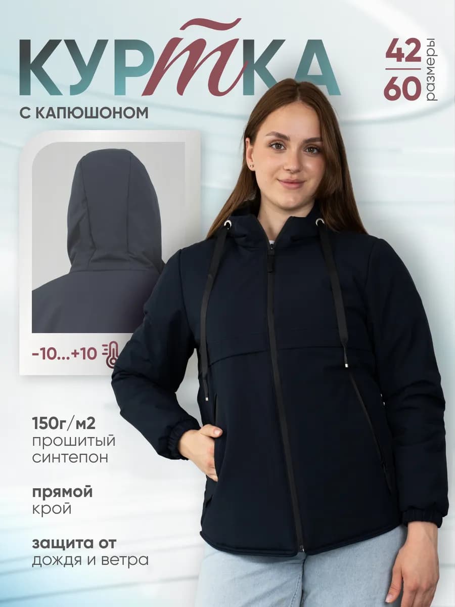 Куртка демисезонная с капюшоном