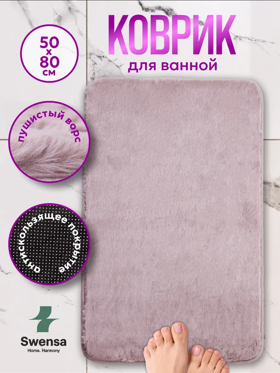 Коврик для ванной и туалета серо-розовый 50х80см