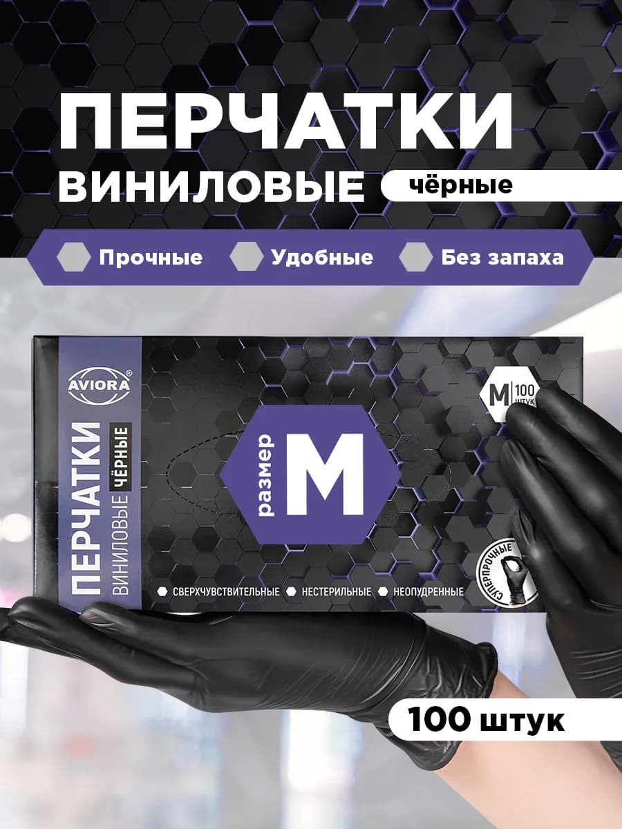 Перчатки виниловые одноразовые 100 шт 50 пар