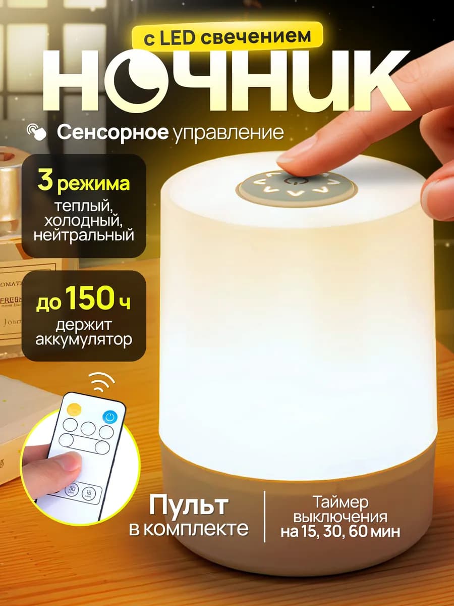 Ночник сенсорный