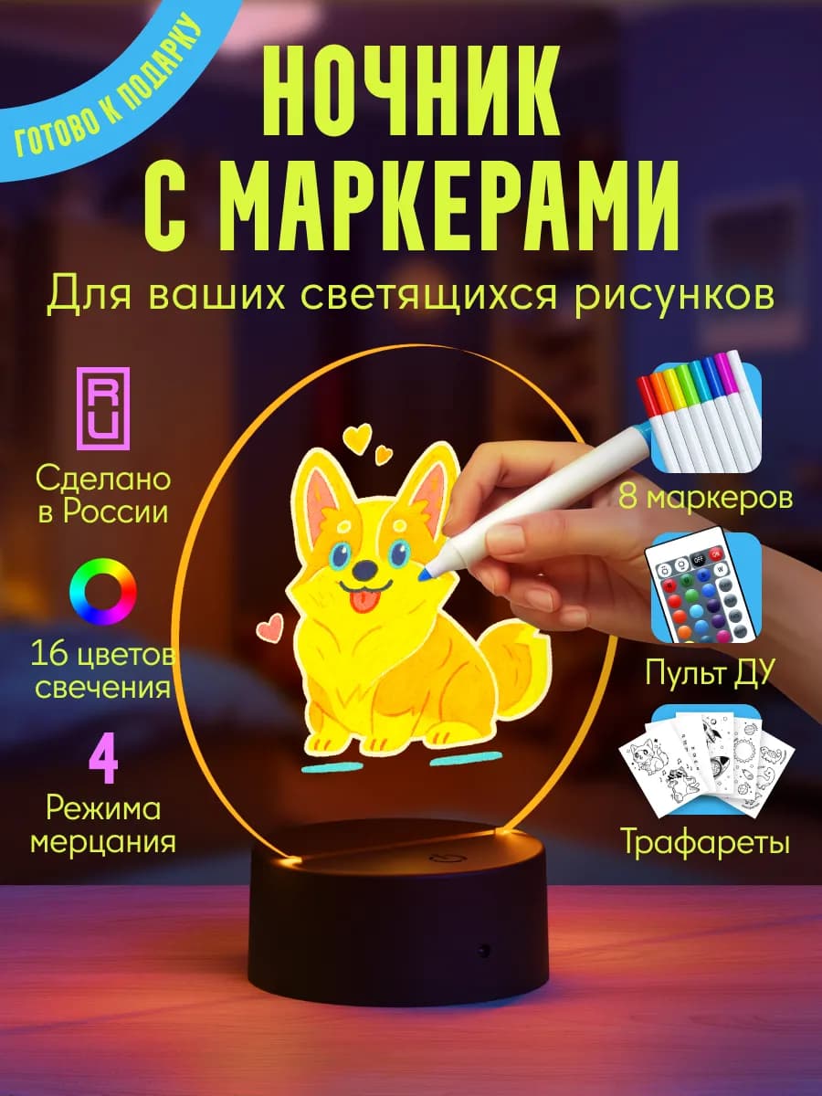 Лампа с маркерами "Круг" - подарок девочке на 8 марта