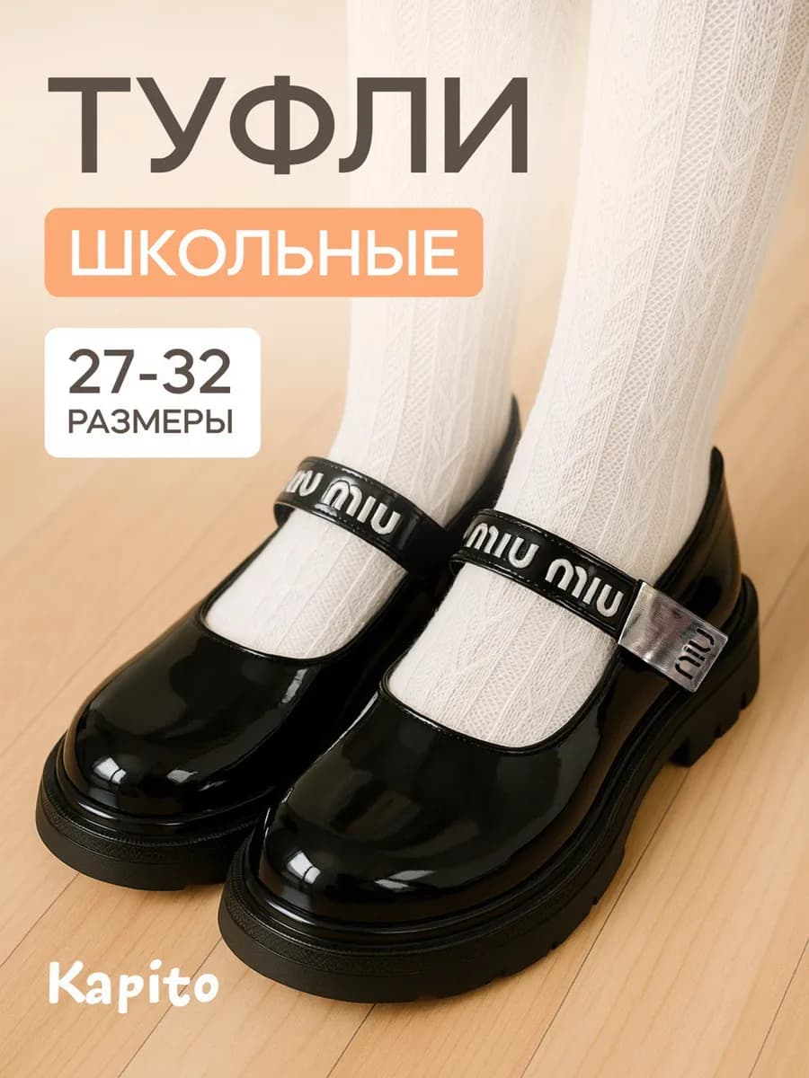 Школьные туфли для девочки праздничная детская обувь