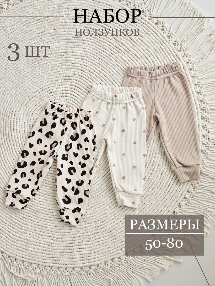 Штанишки для новорожденных девочек 3 шт