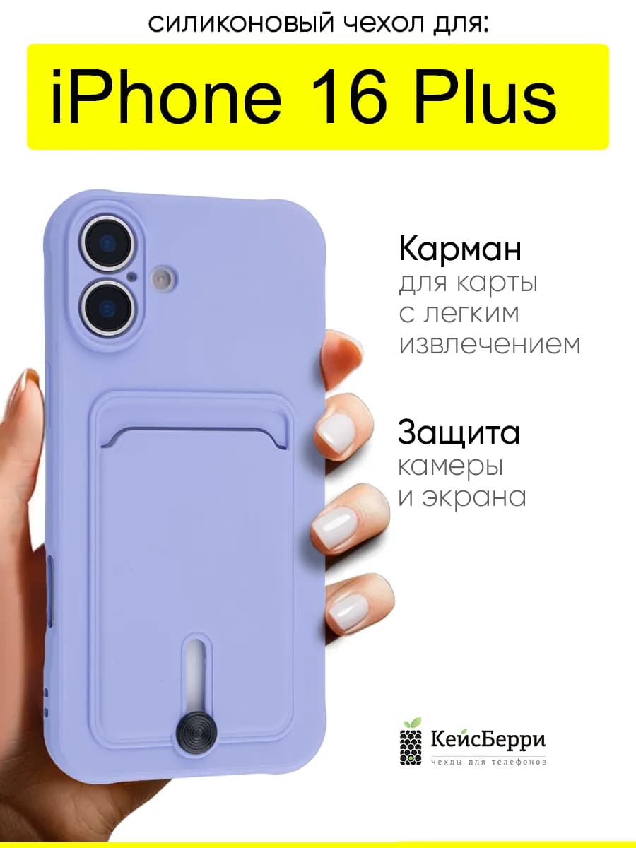 Чехол для iPhone 16 Plus, серия Pocket