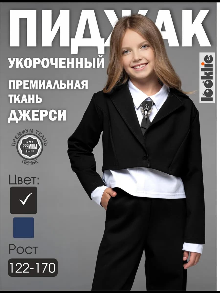 Жакет школьный трикотажный