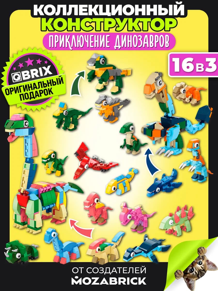 Конструктор детский Приключения динозавров совместим с Lego