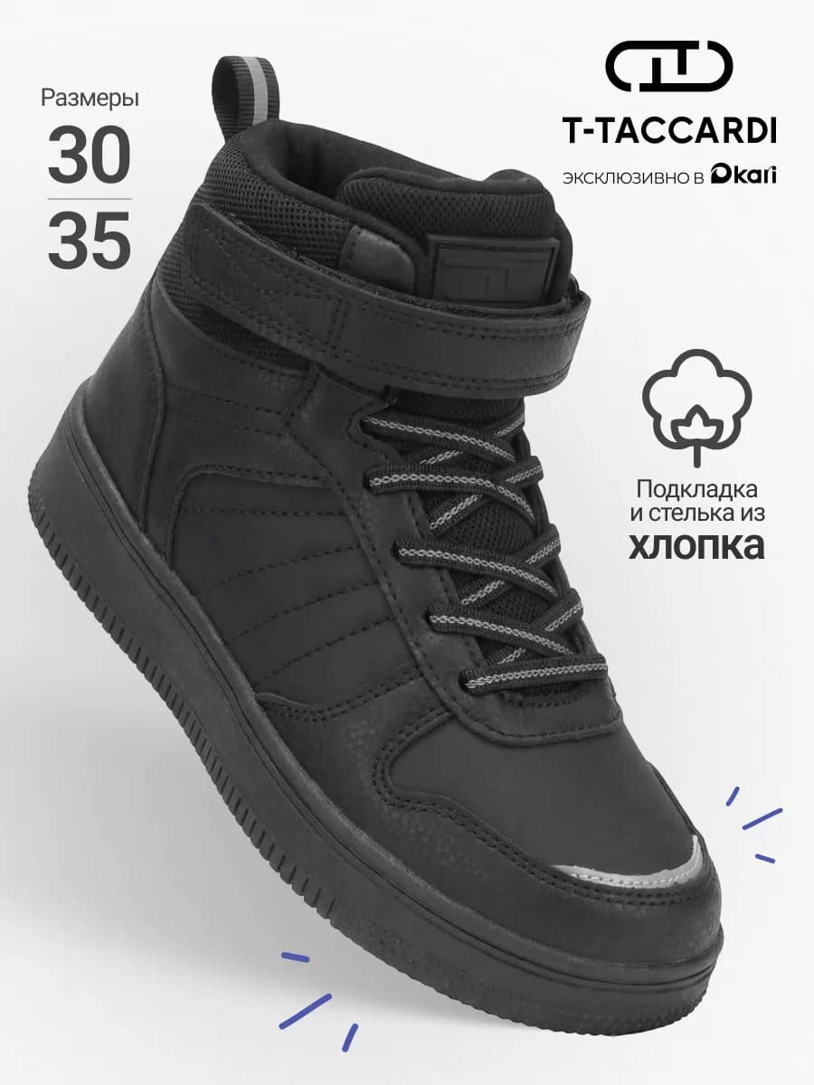 Кроссовки демисезонные школьные для мальчика высокие