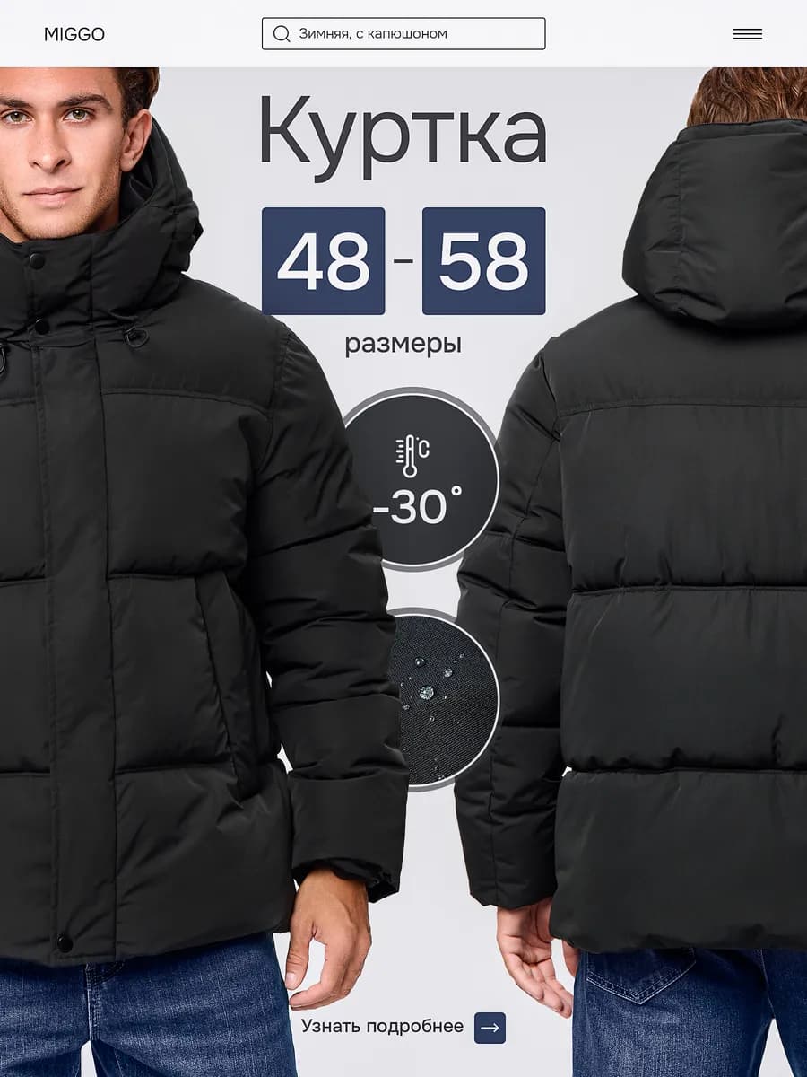 Куртка тёплая зимняя с капюшоном