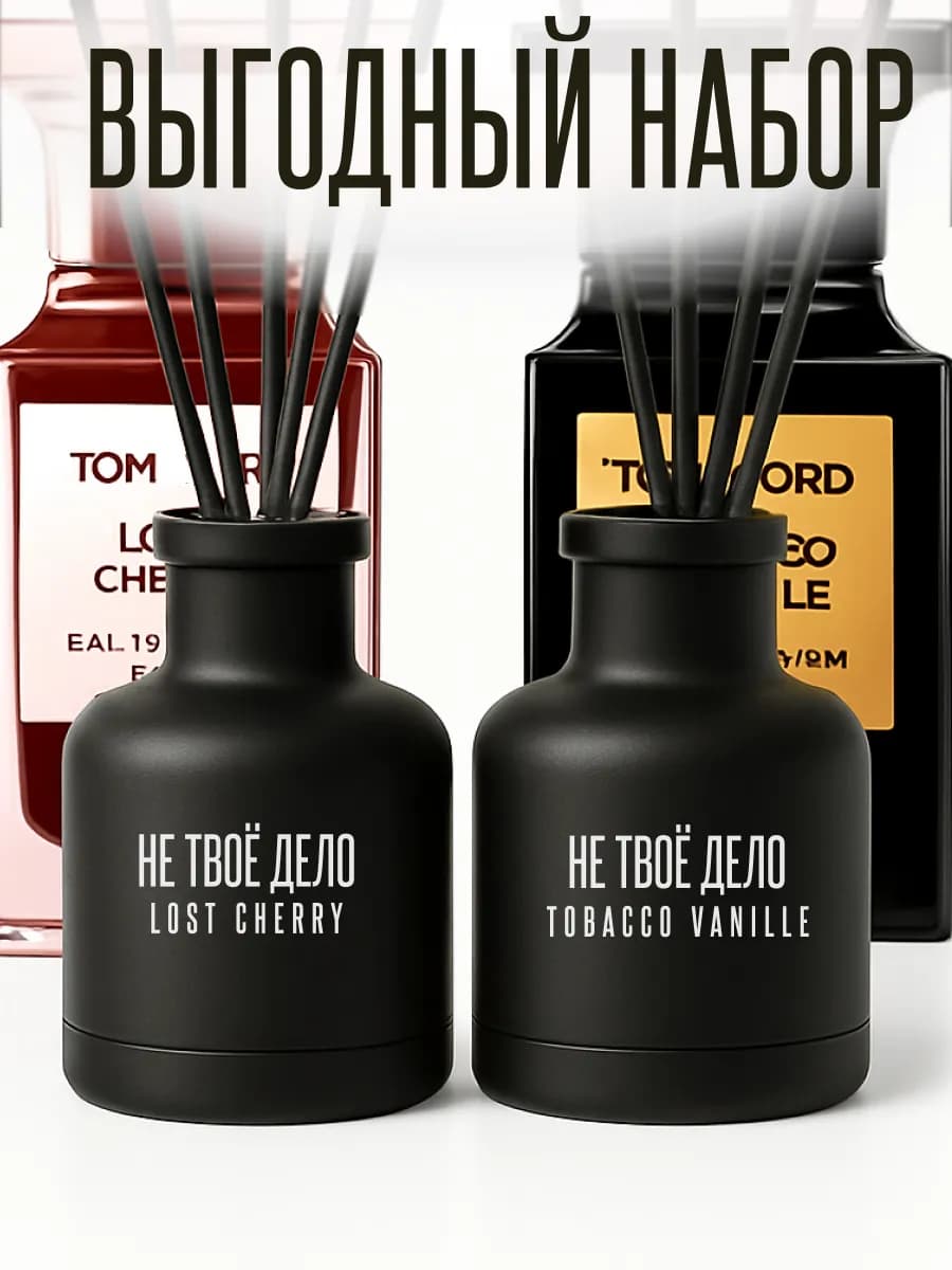 Диффузор для дома с палочками парфюмированный