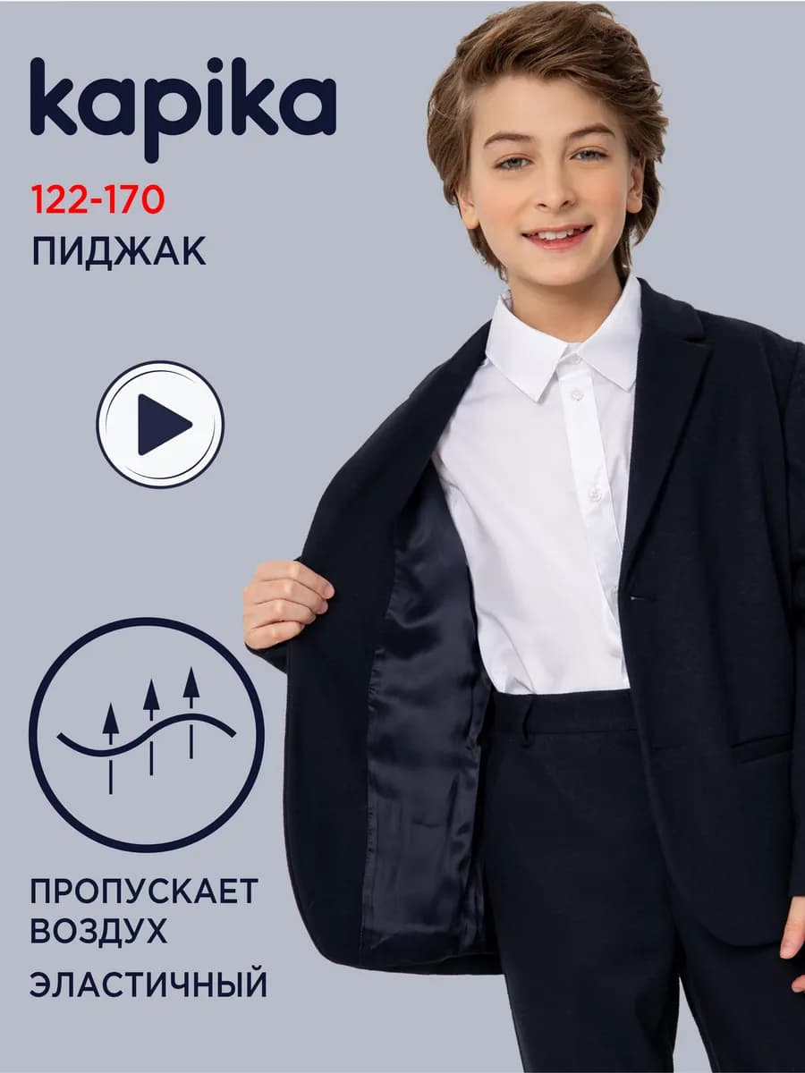 Школьный пиджак для подростка трикотажный