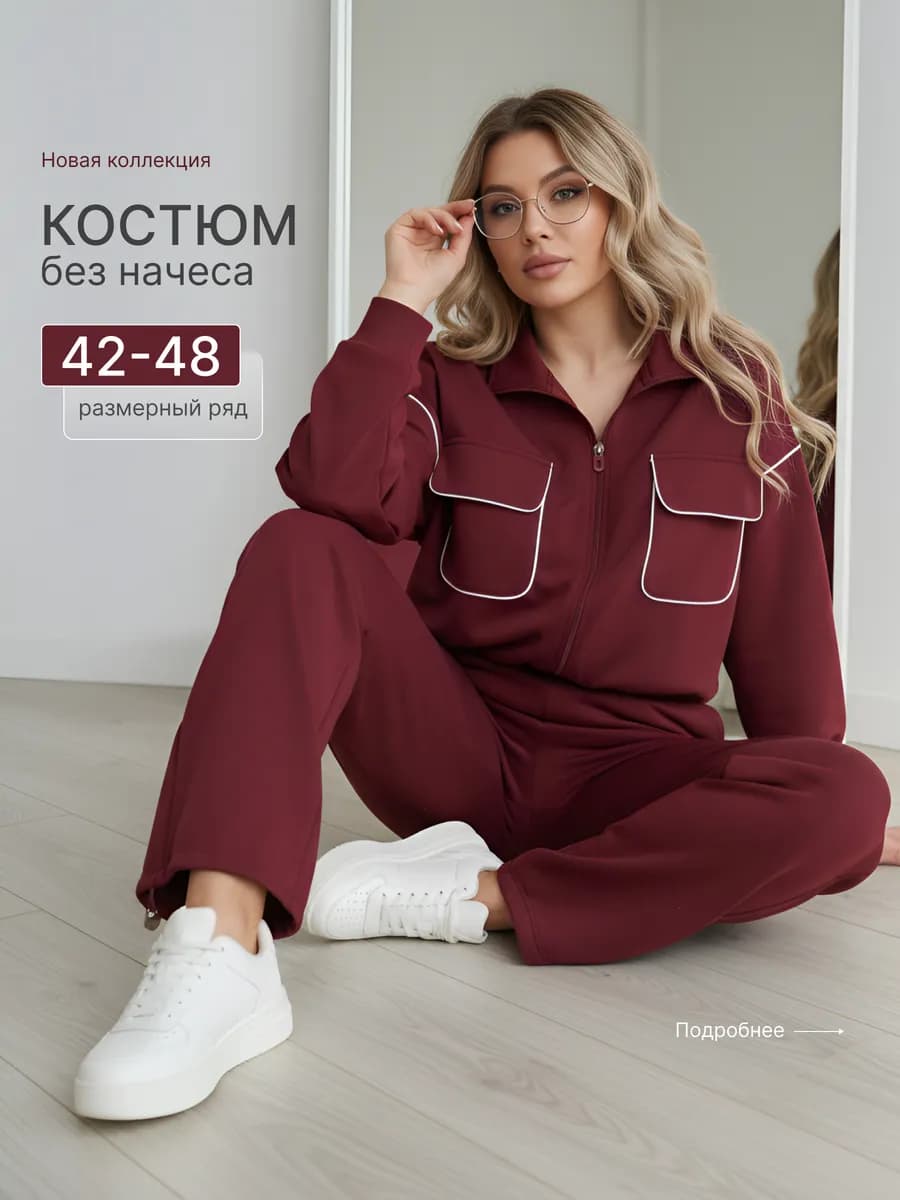 Спортивный костюм женский оверсайз