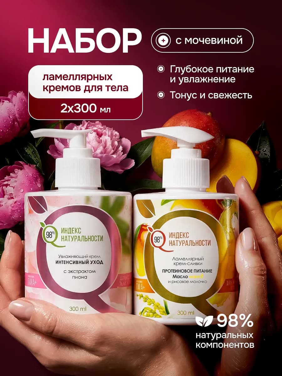 Набор кремов для тела с мочевиной