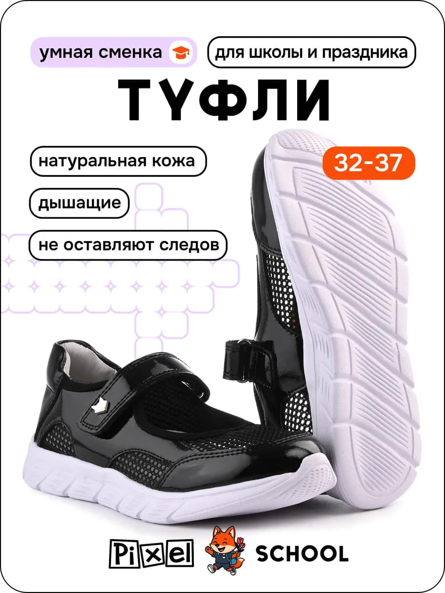 Туфли школьные для детей и подростков