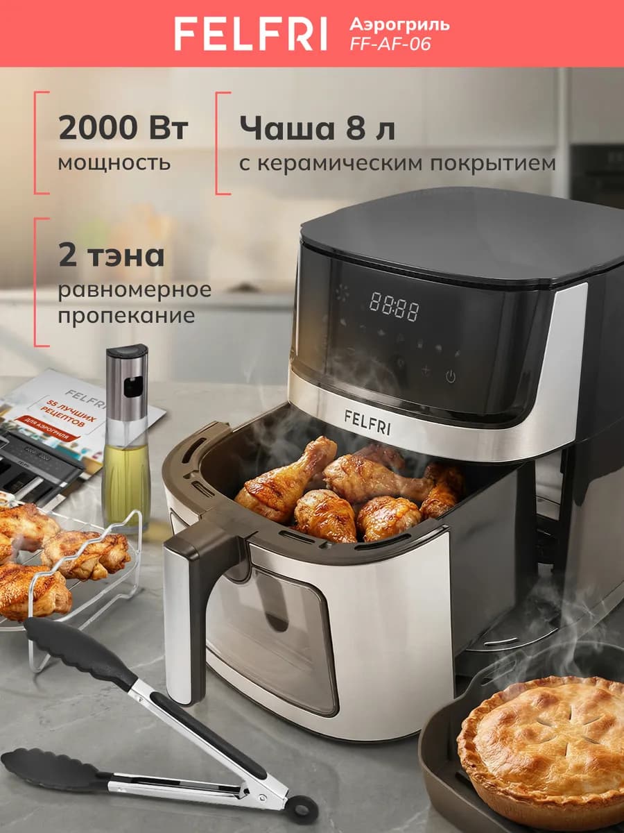 Аэрогриль электрический для дома с решеткой чаша 8 литров