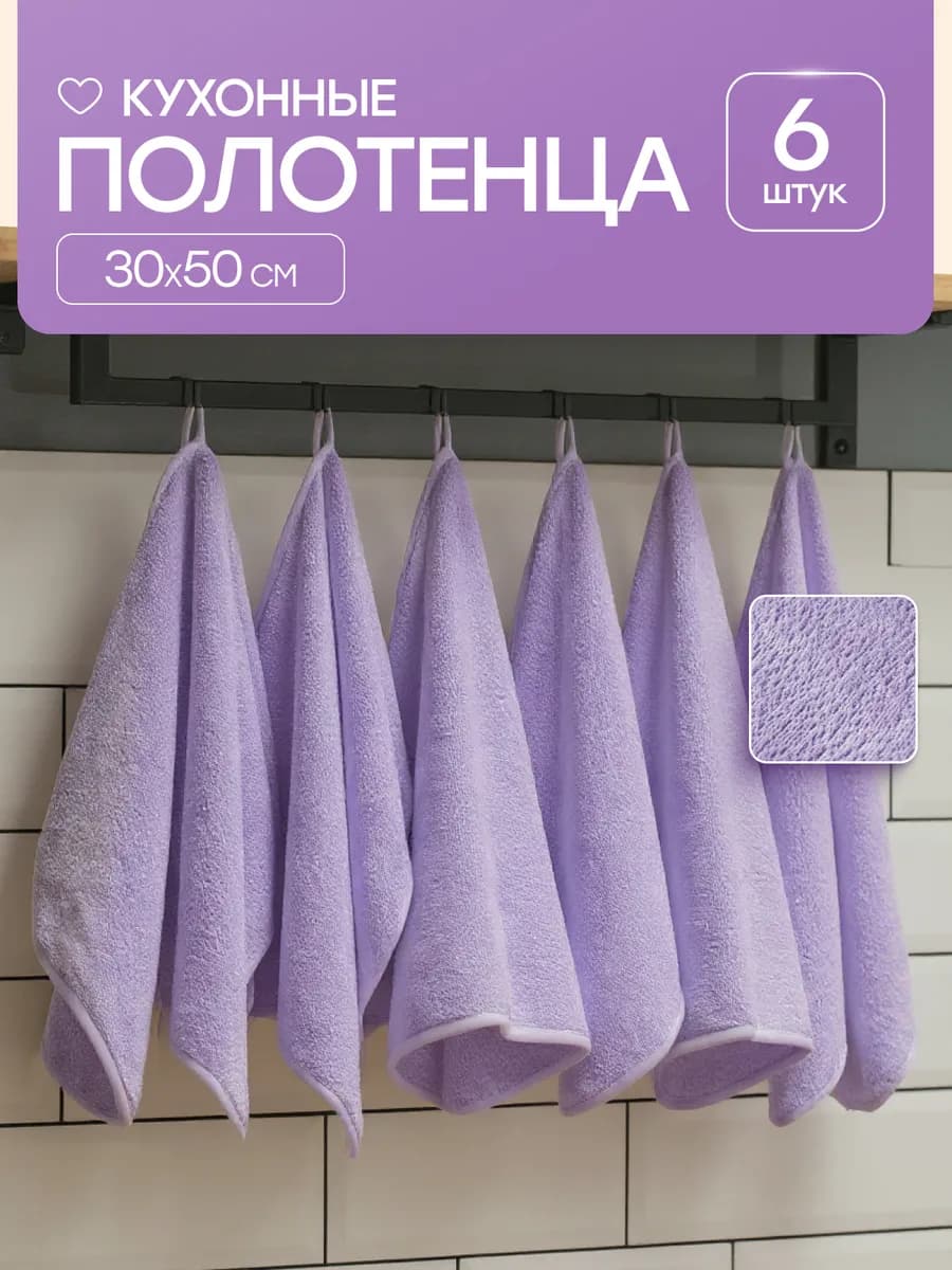 Полотенца кухонные 30х50 махровые из микрофибры набор 6 шт