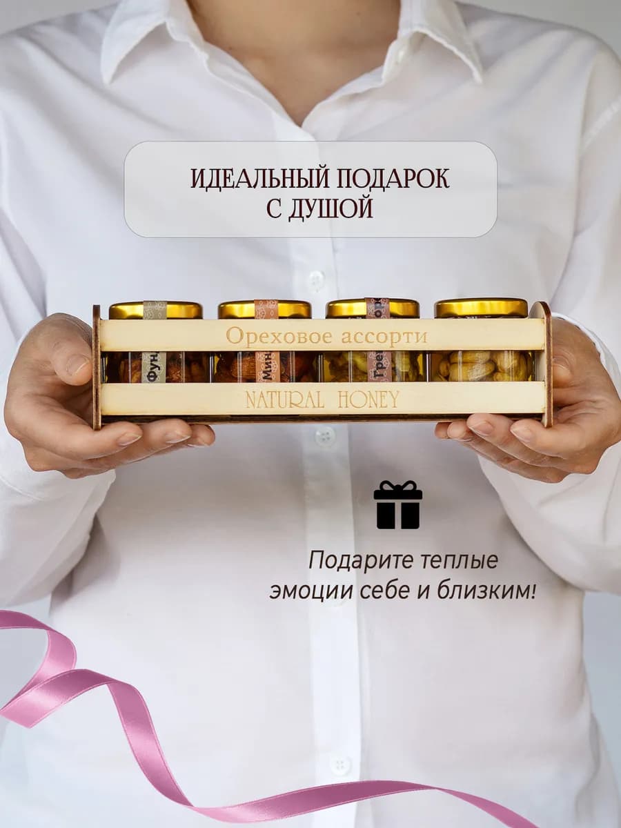 Подарочный набор мед натуральный с орехами