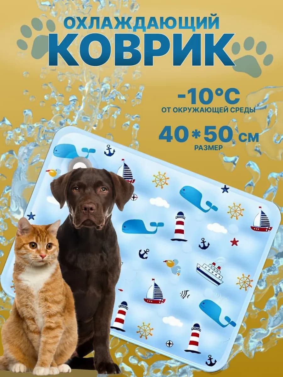 охлаждающий коврик для собак и кошек гелевый