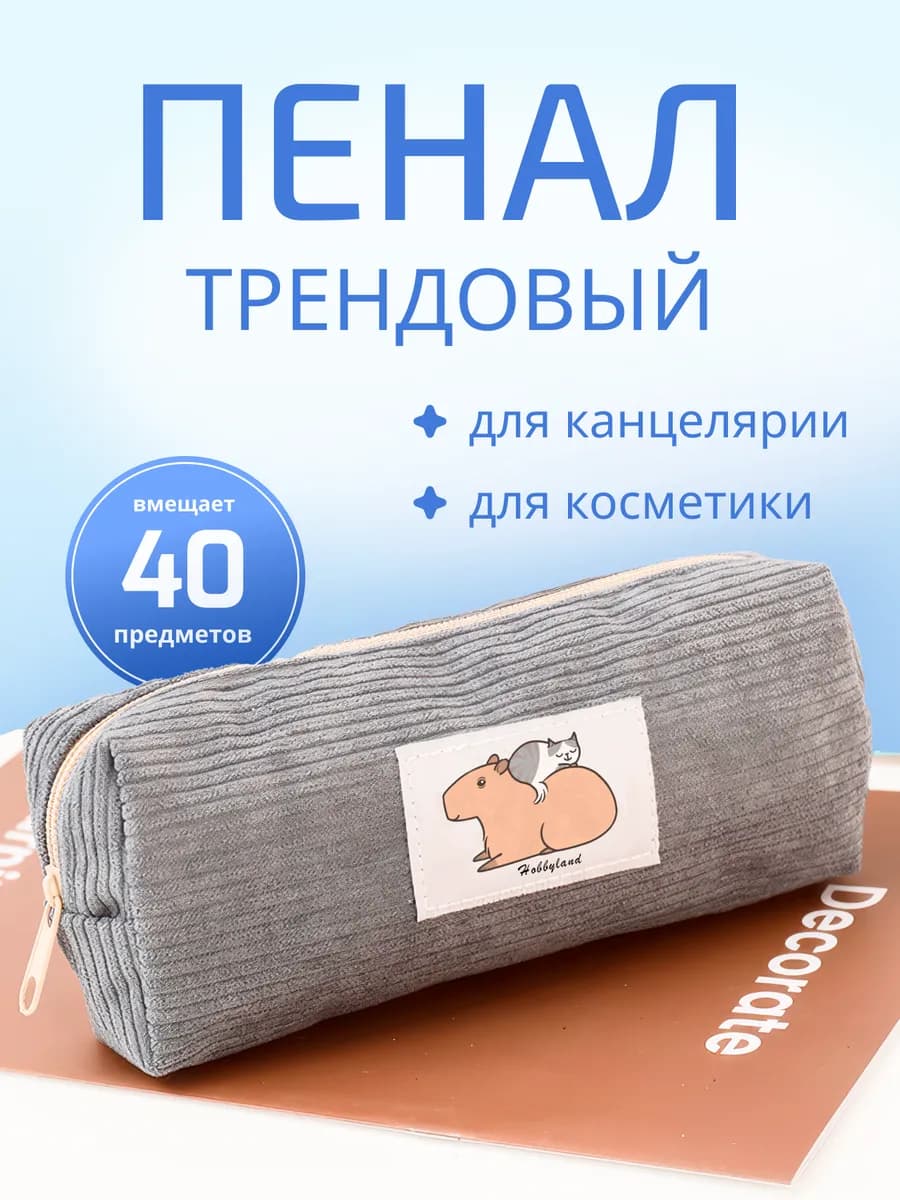 Пенал школьный вельвет