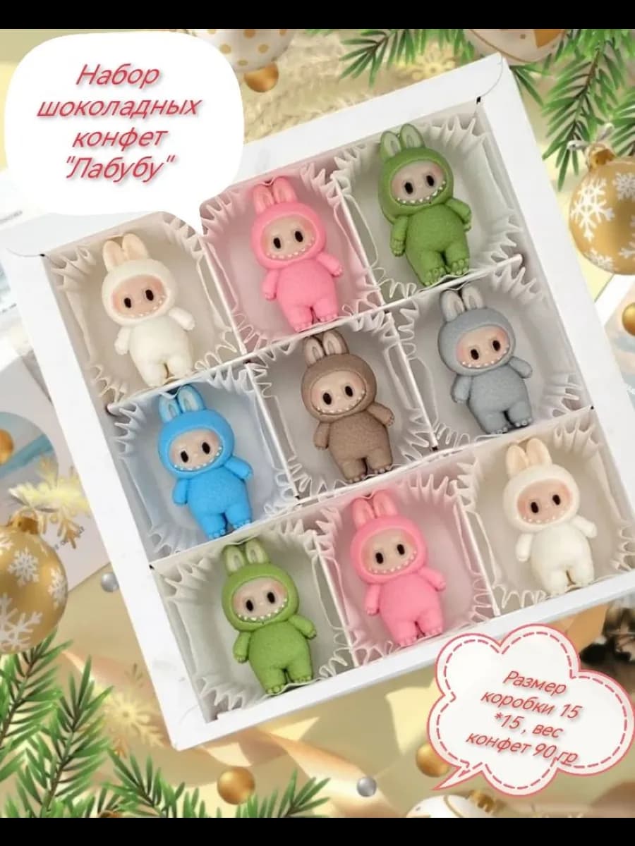 Набор шоколадных конфет Лабубу