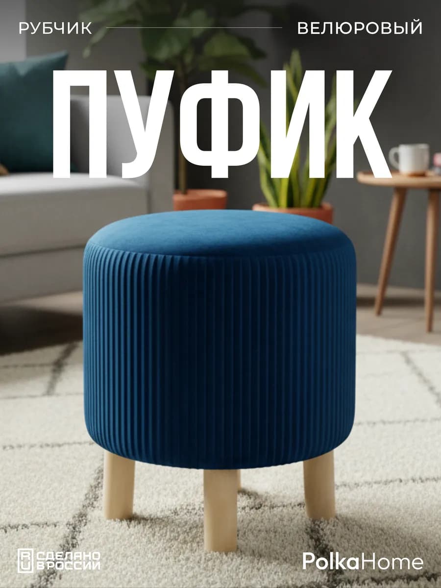 Пуфик велюровый, круглый полоса в прихожую и для гостиной