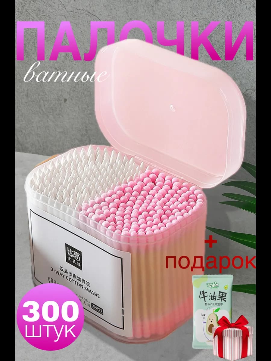 Ватные ушные палочки для ушей 300 штук