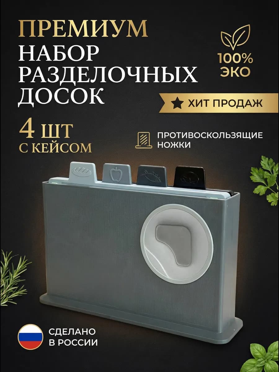 Набор разделочных досок на подставке