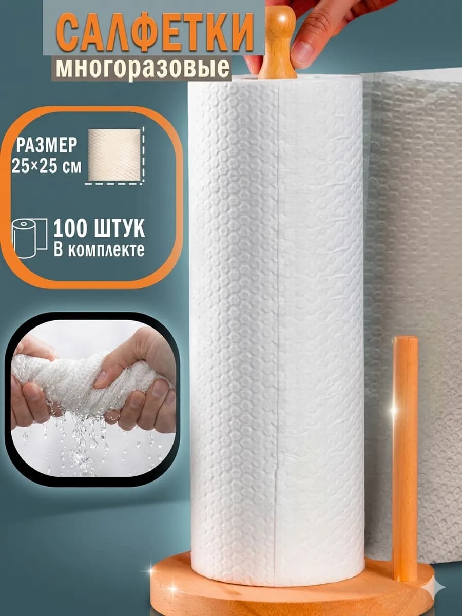 Салфетки для уборки безворсовые многоразовые в рулоне 100 шт