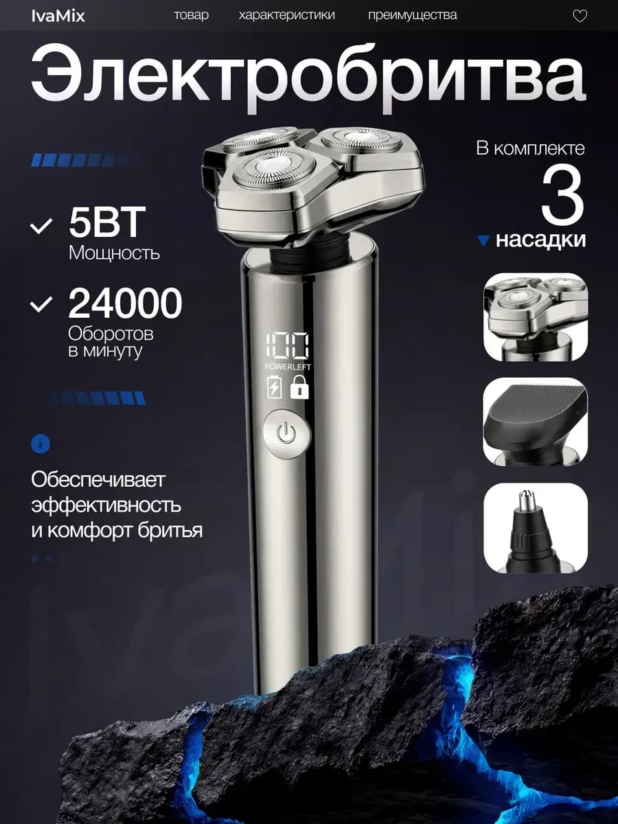 Электробритва мужская для лица, триммер для бороды и носа